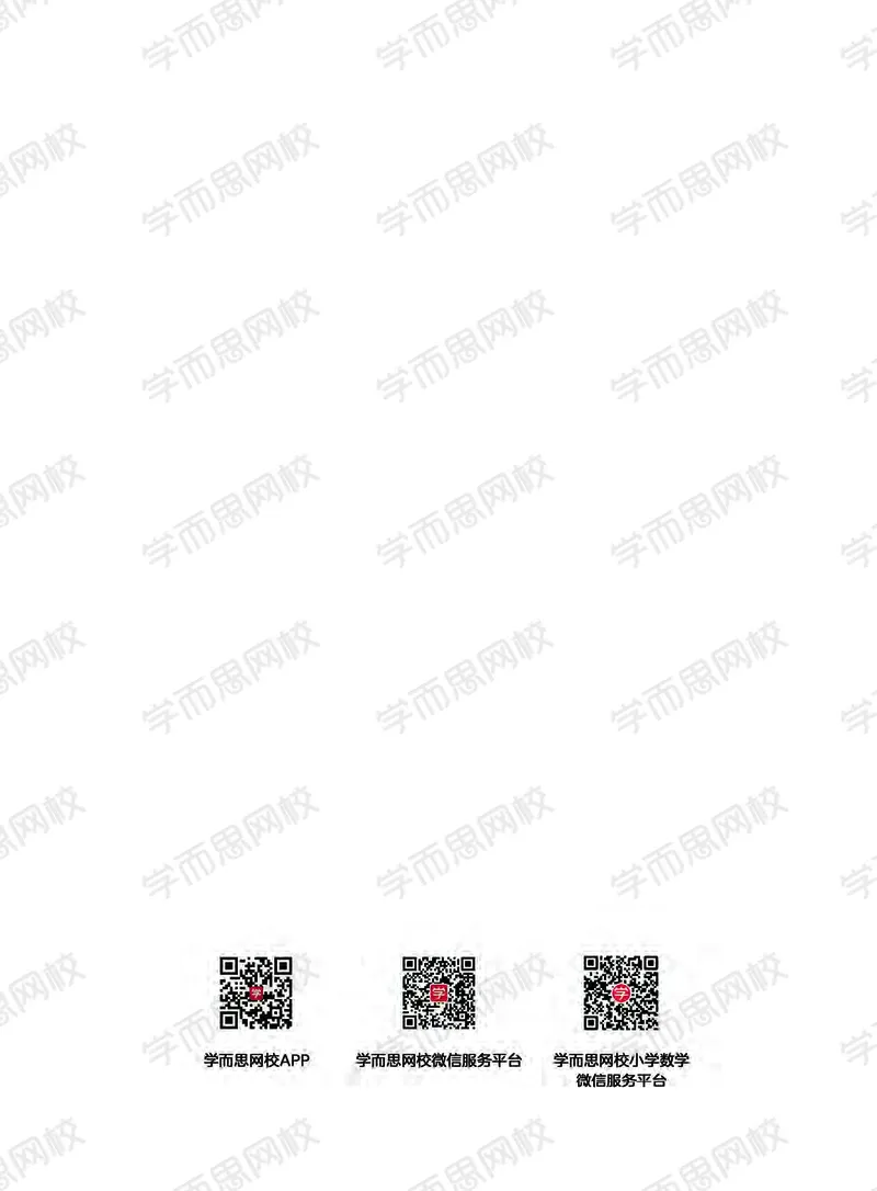 《20秋上讲义四年级数学目标A加班-六年制606c1-d9f932e853dd_小学学而思全套_四年级全套_四年级2020年暑-2021年的直播课_2020年秋季课程四年级_四年级数学目标A+班（宋一民）_资料》第2页预览