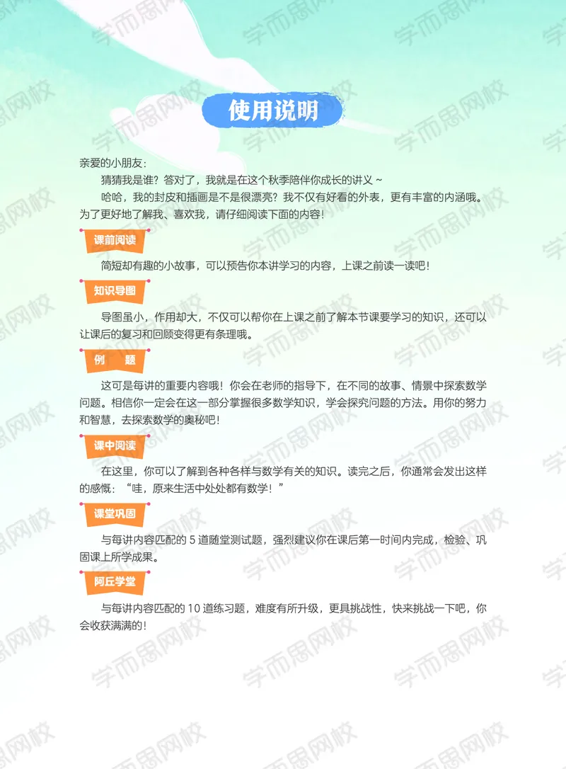 《20秋上讲义四年级数学目标A加班-六年制606c1-d9f932e853dd_小学学而思全套_四年级全套_四年级2020年暑-2021年的直播课_2020年秋季课程四年级_四年级数学目标A+班（宋一民）_资料》第4页预览
