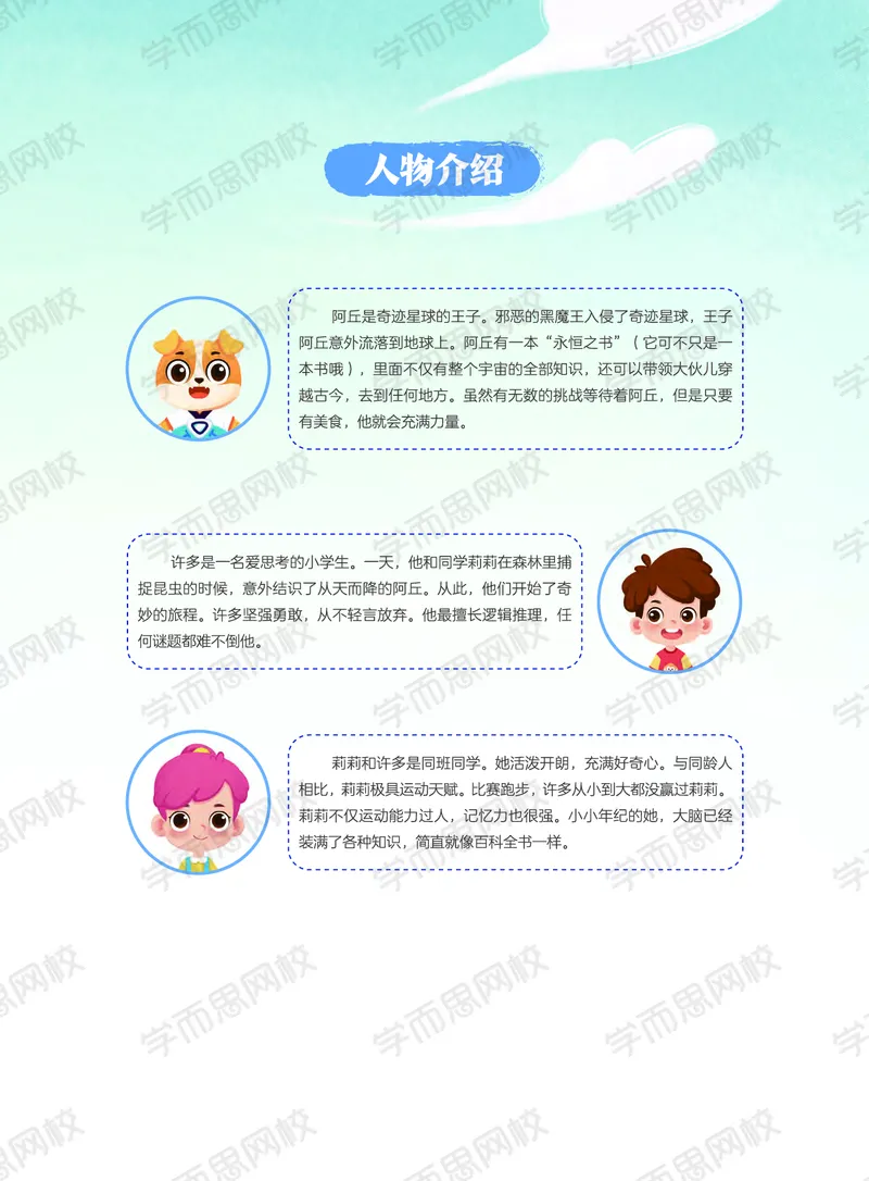 《20秋上讲义四年级数学目标A加班-六年制606c1-d9f932e853dd_小学学而思全套_四年级全套_四年级2020年暑-2021年的直播课_2020年秋季课程四年级_四年级数学目标A+班（宋一民）_资料》第5页预览