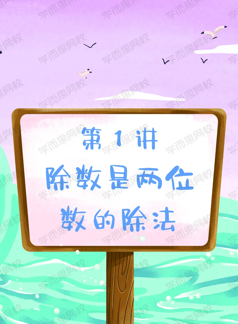 《20秋上讲义四年级数学目标A加班-六年制606c1-d9f932e853dd_小学学而思全套_四年级全套_四年级2020年暑-2021年的直播课_2020年秋季课程四年级_四年级数学目标A+班（宋一民）_资料》第9页预览