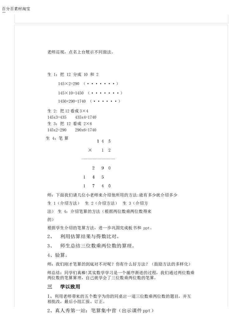 《教学设计_人教版小学数学1-6上优质公开课教学视频+课件+教案_人教版小学数学4上优质公开课_1.人教版数学公开课4上最新整理_4.三位数乘两位数_456》第2页预览