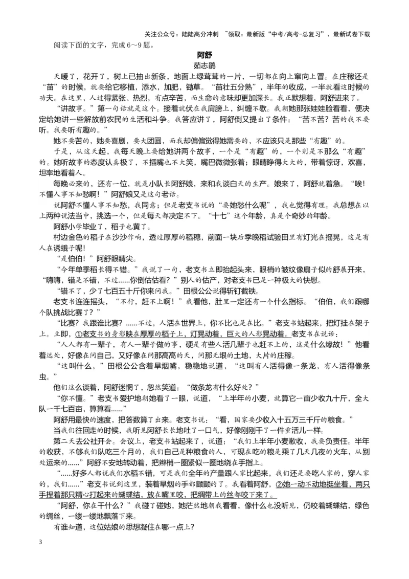 《合肥市普通高中六校联盟届高三第一学期期末联考语文试卷A4_专项复习_2024年_2024年高考语文备考：各省市模拟试卷彩色批注解析宝鉴_资料》第3页预览