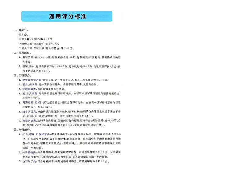 《答案-26秋六上语文_52026秋小学《53》系列语数英_53全优卷_26秋1-6年级上册语文《53全优卷》完整版(1)_26秋季53全优卷语文六年级》第1页预览