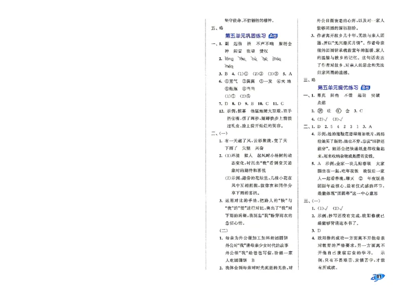 《答案-26秋六上语文_52026秋小学《53》系列语数英_53全优卷_26秋1-6年级上册语文《53全优卷》完整版(1)_26秋季53全优卷语文六年级》第10页预览