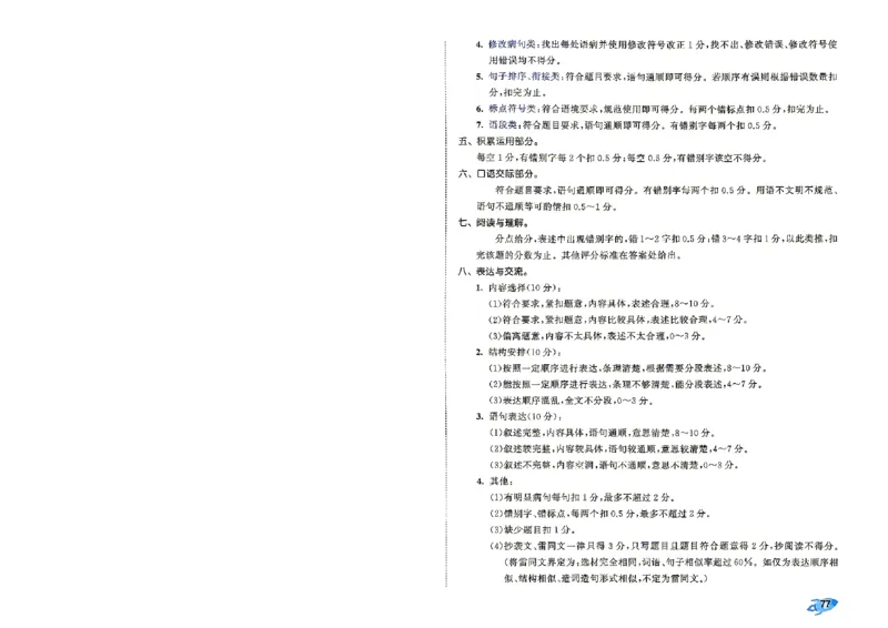 《答案-26秋六上语文_52026秋小学《53》系列语数英_53全优卷_26秋1-6年级上册语文《53全优卷》完整版(1)_26秋季53全优卷语文六年级》第2页预览