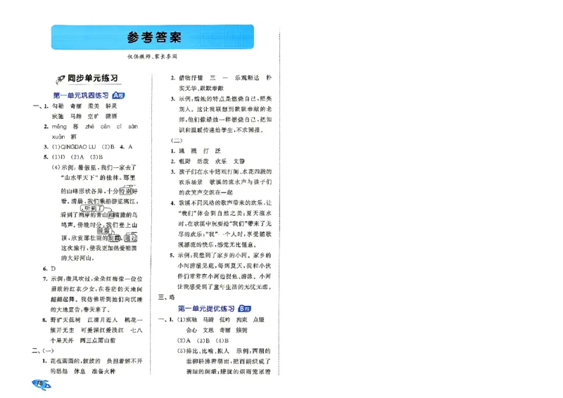 《答案-26秋六上语文_52026秋小学《53》系列语数英_53全优卷_26秋1-6年级上册语文《53全优卷》完整版(1)_26秋季53全优卷语文六年级》第3页预览