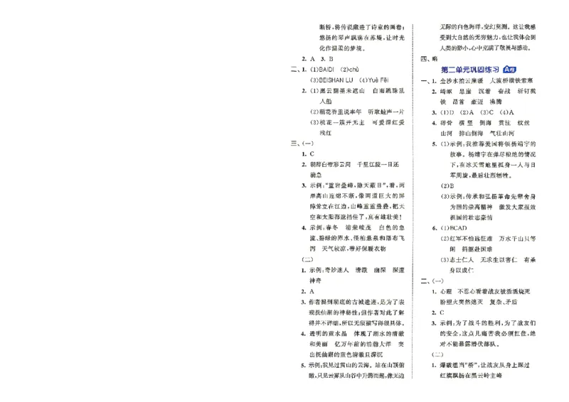 《答案-26秋六上语文_52026秋小学《53》系列语数英_53全优卷_26秋1-6年级上册语文《53全优卷》完整版(1)_26秋季53全优卷语文六年级》第4页预览