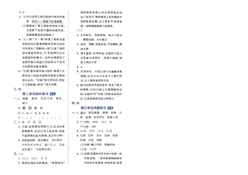 《答案-26秋六上语文_52026秋小学《53》系列语数英_53全优卷_26秋1-6年级上册语文《53全优卷》完整版(1)_26秋季53全优卷语文六年级》第5页预览