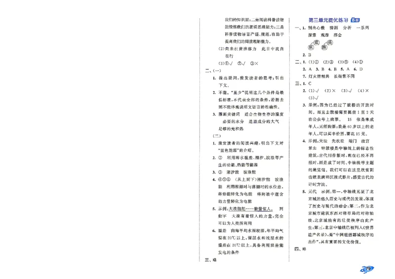 《答案-26秋六上语文_52026秋小学《53》系列语数英_53全优卷_26秋1-6年级上册语文《53全优卷》完整版(1)_26秋季53全优卷语文六年级》第6页预览