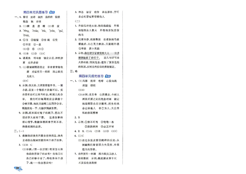《答案-26秋六上语文_52026秋小学《53》系列语数英_53全优卷_26秋1-6年级上册语文《53全优卷》完整版(1)_26秋季53全优卷语文六年级》第7页预览