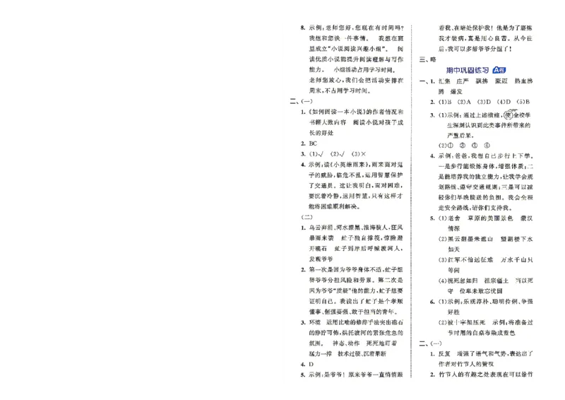 《答案-26秋六上语文_52026秋小学《53》系列语数英_53全优卷_26秋1-6年级上册语文《53全优卷》完整版(1)_26秋季53全优卷语文六年级》第8页预览