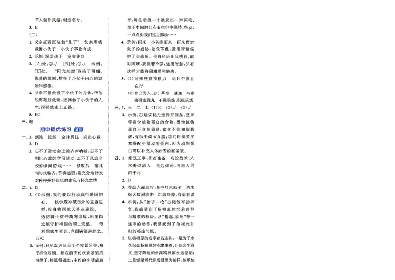 《答案-26秋六上语文_52026秋小学《53》系列语数英_53全优卷_26秋1-6年级上册语文《53全优卷》完整版(1)_26秋季53全优卷语文六年级》第9页预览