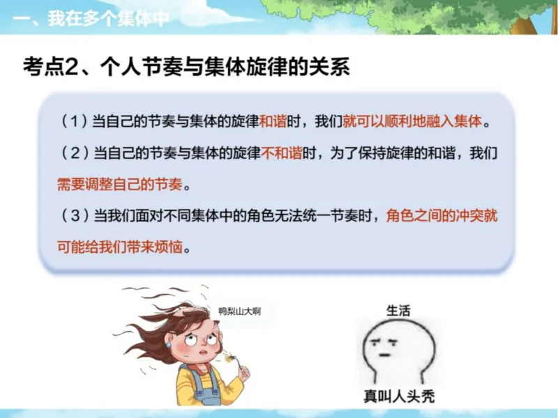 《24春下课件-初一第4讲节奏与旋律-e92de8c94620_学而思初中1年级_2024春下初一_初一政治培训班（春下·全国版·A+）_讲义及拓展资料》第7页预览