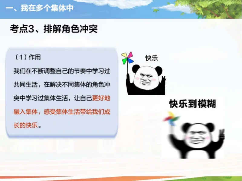 《24春下课件-初一第4讲节奏与旋律-e92de8c94620_学而思初中1年级_2024春下初一_初一政治培训班（春下·全国版·A+）_讲义及拓展资料》第8页预览
