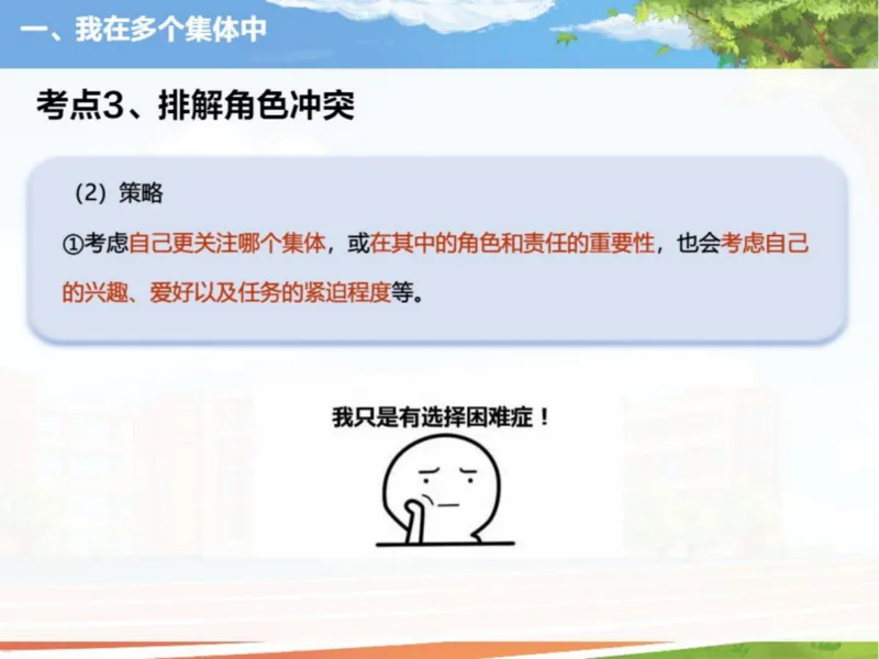 《24春下课件-初一第4讲节奏与旋律-e92de8c94620_学而思初中1年级_2024春下初一_初一政治培训班（春下·全国版·A+）_讲义及拓展资料》第9页预览