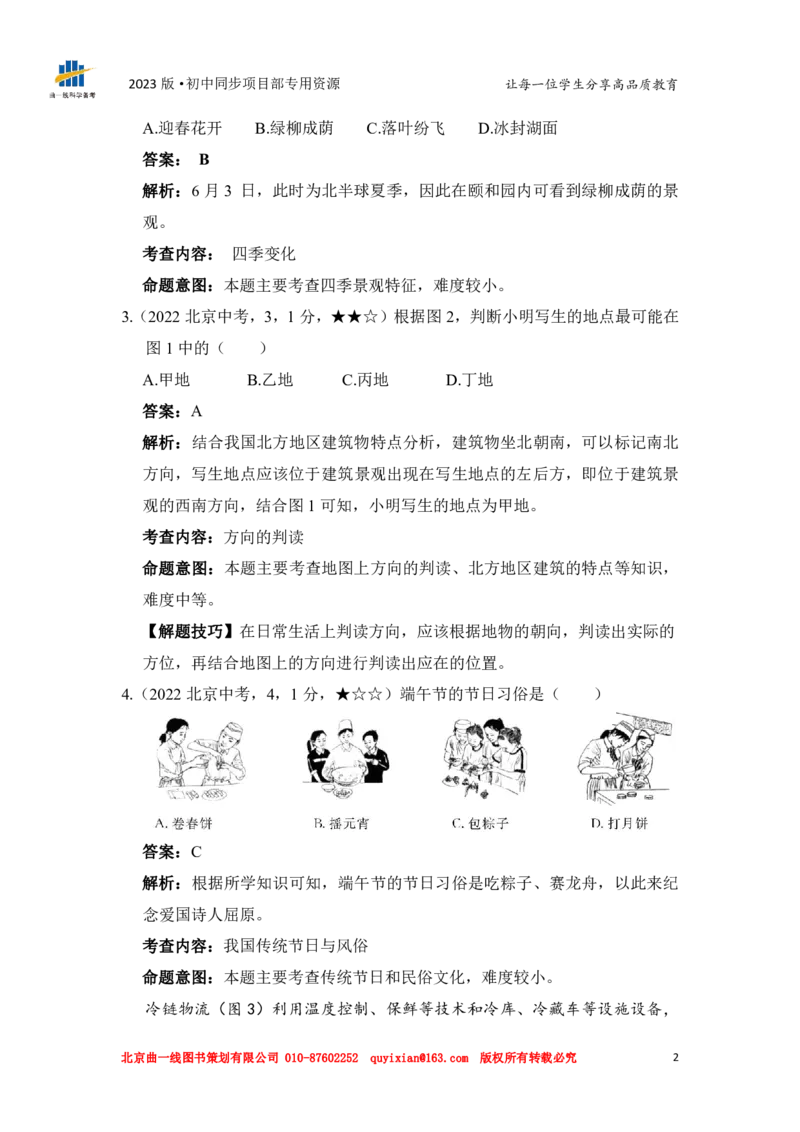 《地理——北京市pdf版，含答案全解全析(1)_12.2026年4月全国各地高考模拟卷_2026版初中金考卷•45套中考试卷汇编系列合集_全国版中考真题(1)_各省市《历年中考真题》2013-2024(10)_北京》第4页预览