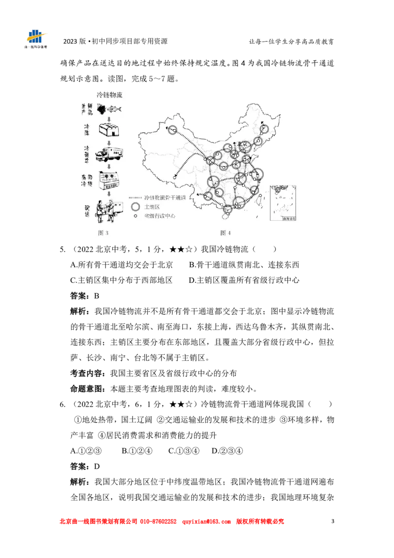 《地理——北京市pdf版，含答案全解全析(1)_12.2026年4月全国各地高考模拟卷_2026版初中金考卷•45套中考试卷汇编系列合集_全国版中考真题(1)_各省市《历年中考真题》2013-2024(10)_北京》第5页预览