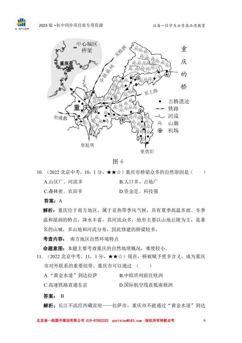《地理——北京市pdf版，含答案全解全析(1)_12.2026年4月全国各地高考模拟卷_2026版初中金考卷•45套中考试卷汇编系列合集_全国版中考真题(1)_各省市《历年中考真题》2013-2024(10)_北京》第8页预览