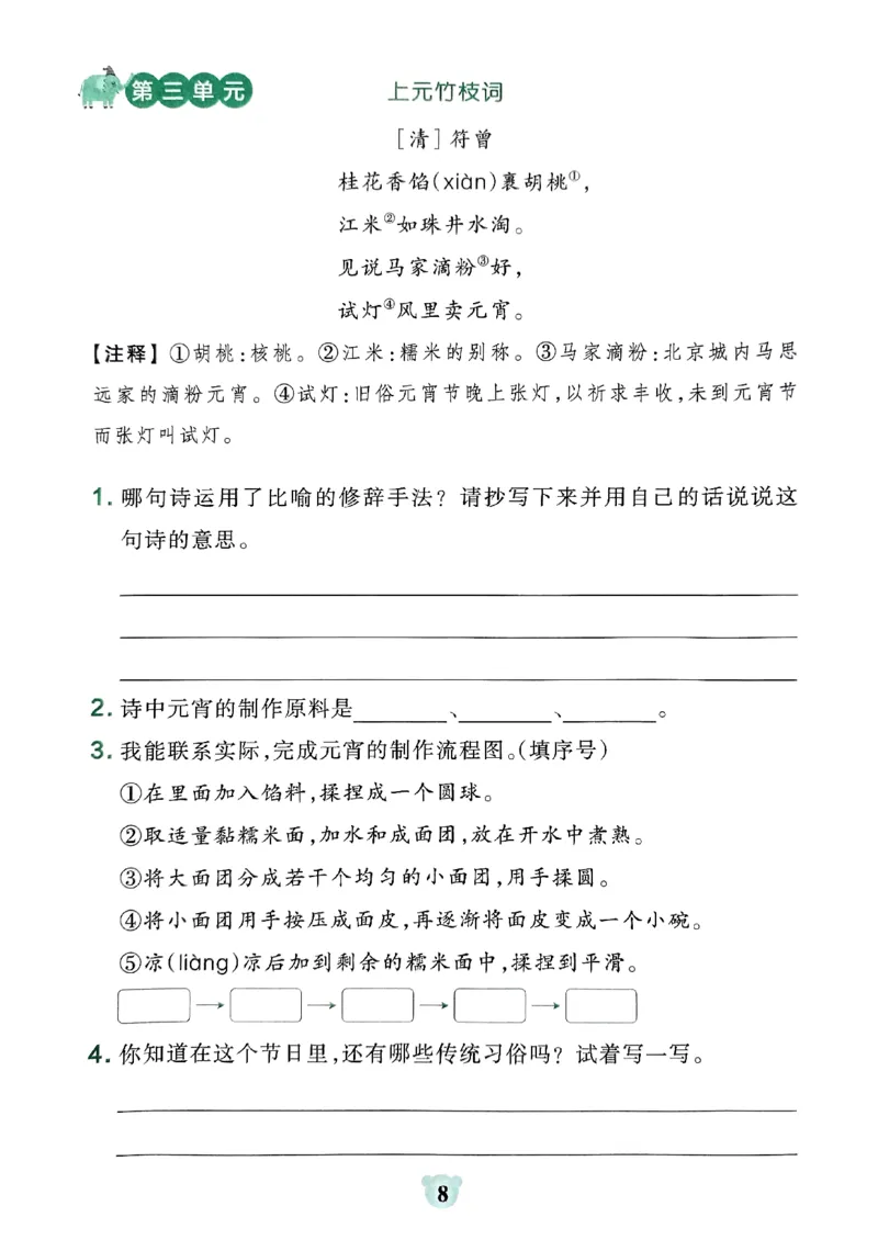 《2024春学霸冲A卷3下语文-同步阅读_小学学霸专题系列资料包：包括五星学霸、学霸默写、学霸作业本等资料_学霸冲A卷24春_学霸冲A卷3年级》第10页预览