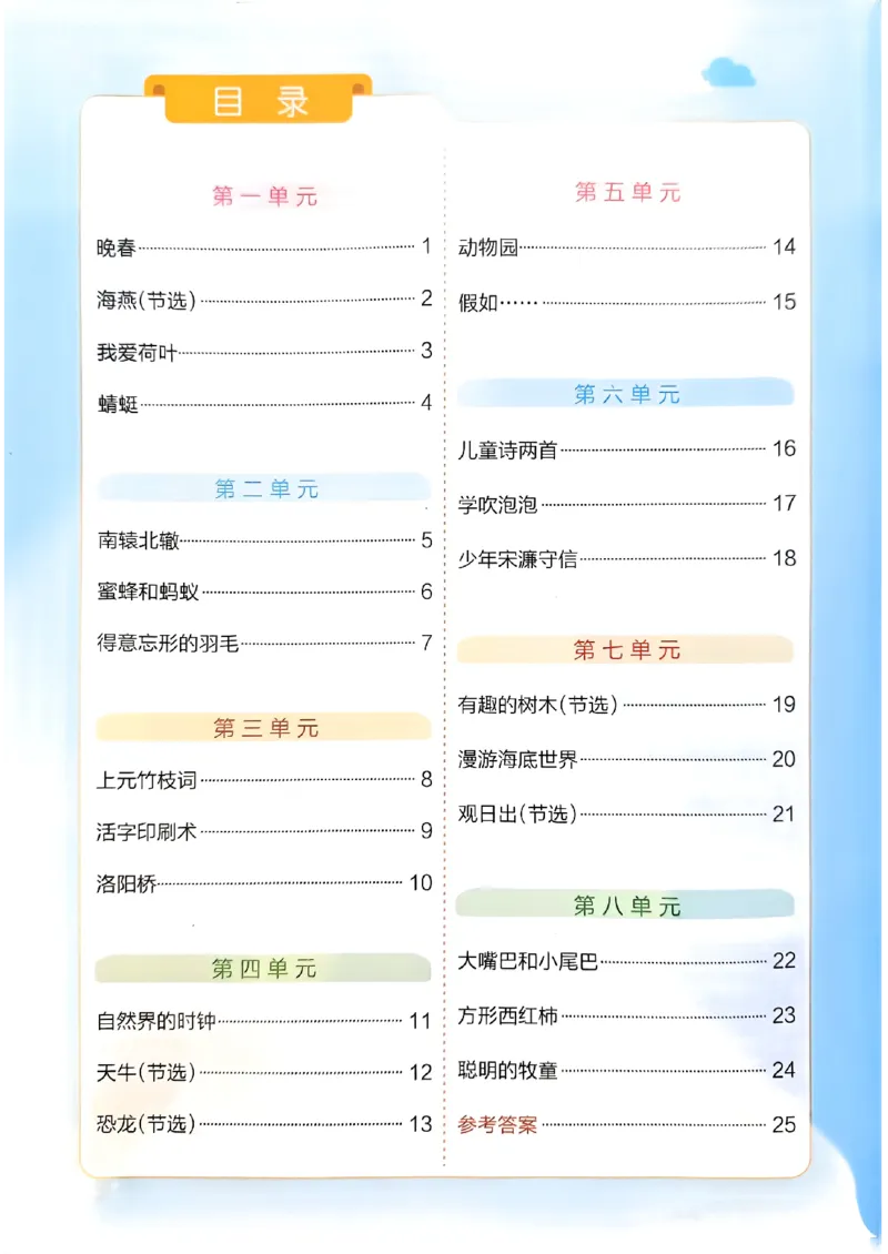 《2024春学霸冲A卷3下语文-同步阅读_小学学霸专题系列资料包：包括五星学霸、学霸默写、学霸作业本等资料_学霸冲A卷24春_学霸冲A卷3年级》第2页预览