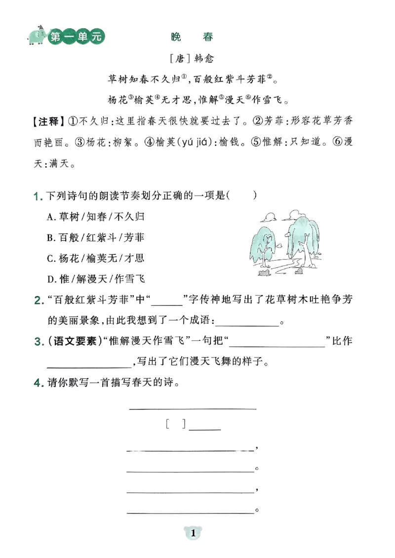 《2024春学霸冲A卷3下语文-同步阅读_小学学霸专题系列资料包：包括五星学霸、学霸默写、学霸作业本等资料_学霸冲A卷24春_学霸冲A卷3年级》第3页预览
