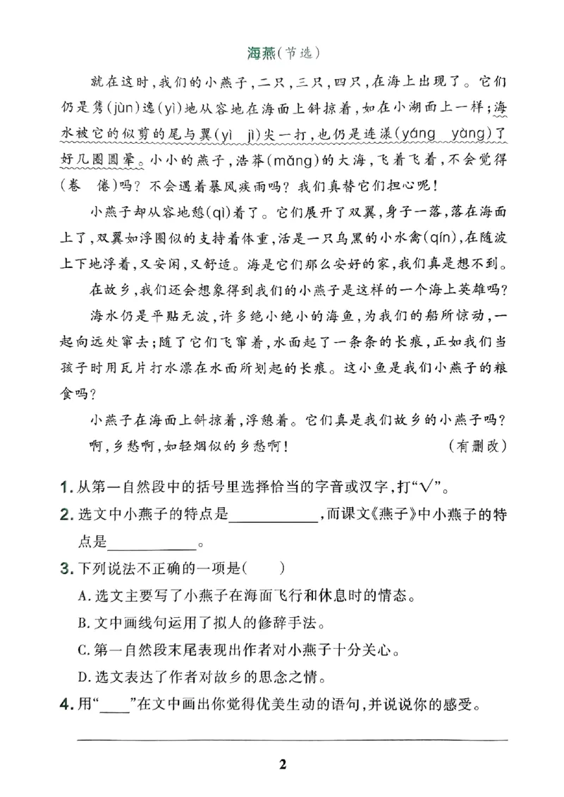 《2024春学霸冲A卷3下语文-同步阅读_小学学霸专题系列资料包：包括五星学霸、学霸默写、学霸作业本等资料_学霸冲A卷24春_学霸冲A卷3年级》第4页预览