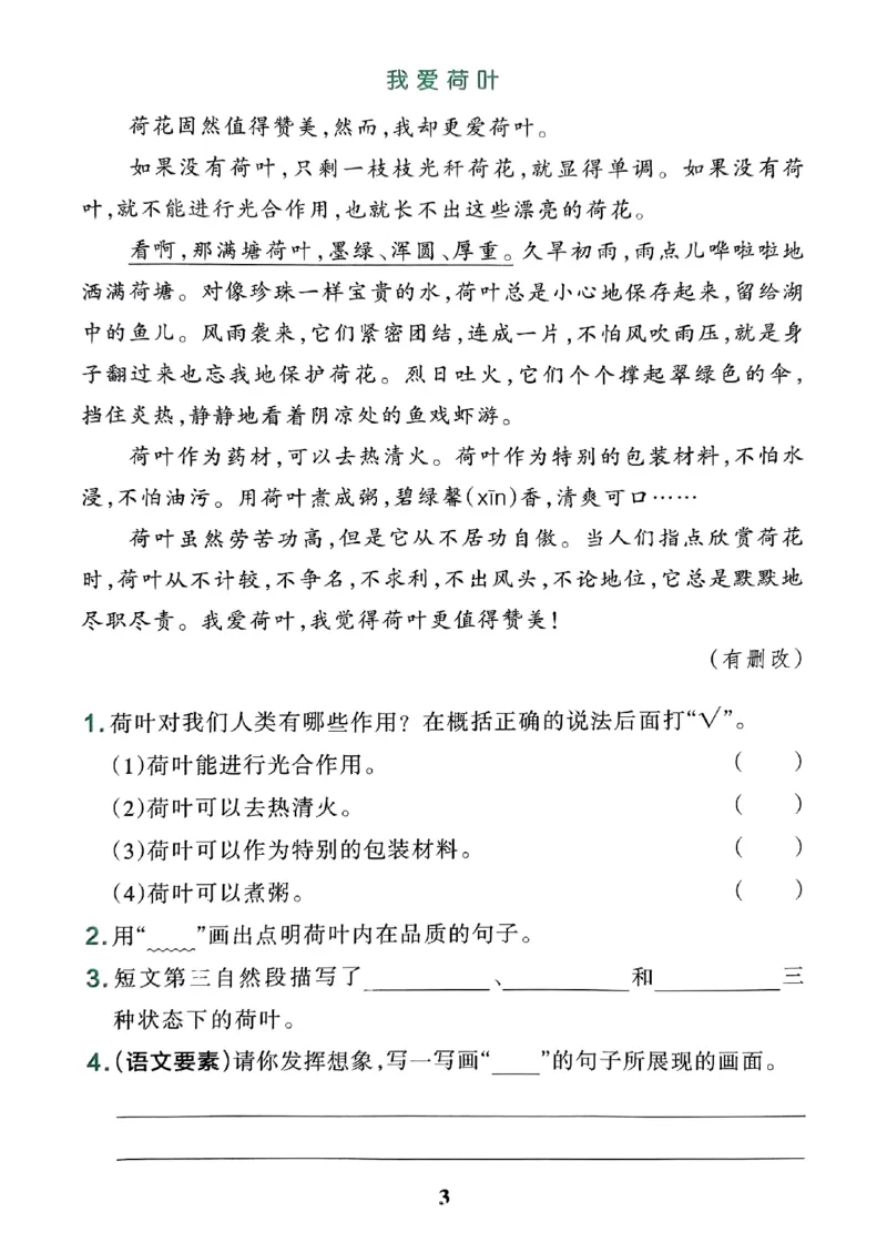 《2024春学霸冲A卷3下语文-同步阅读_小学学霸专题系列资料包：包括五星学霸、学霸默写、学霸作业本等资料_学霸冲A卷24春_学霸冲A卷3年级》第5页预览
