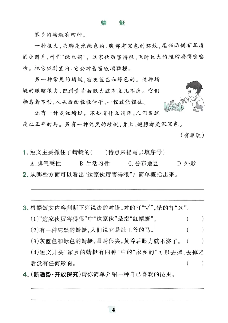 《2024春学霸冲A卷3下语文-同步阅读_小学学霸专题系列资料包：包括五星学霸、学霸默写、学霸作业本等资料_学霸冲A卷24春_学霸冲A卷3年级》第6页预览