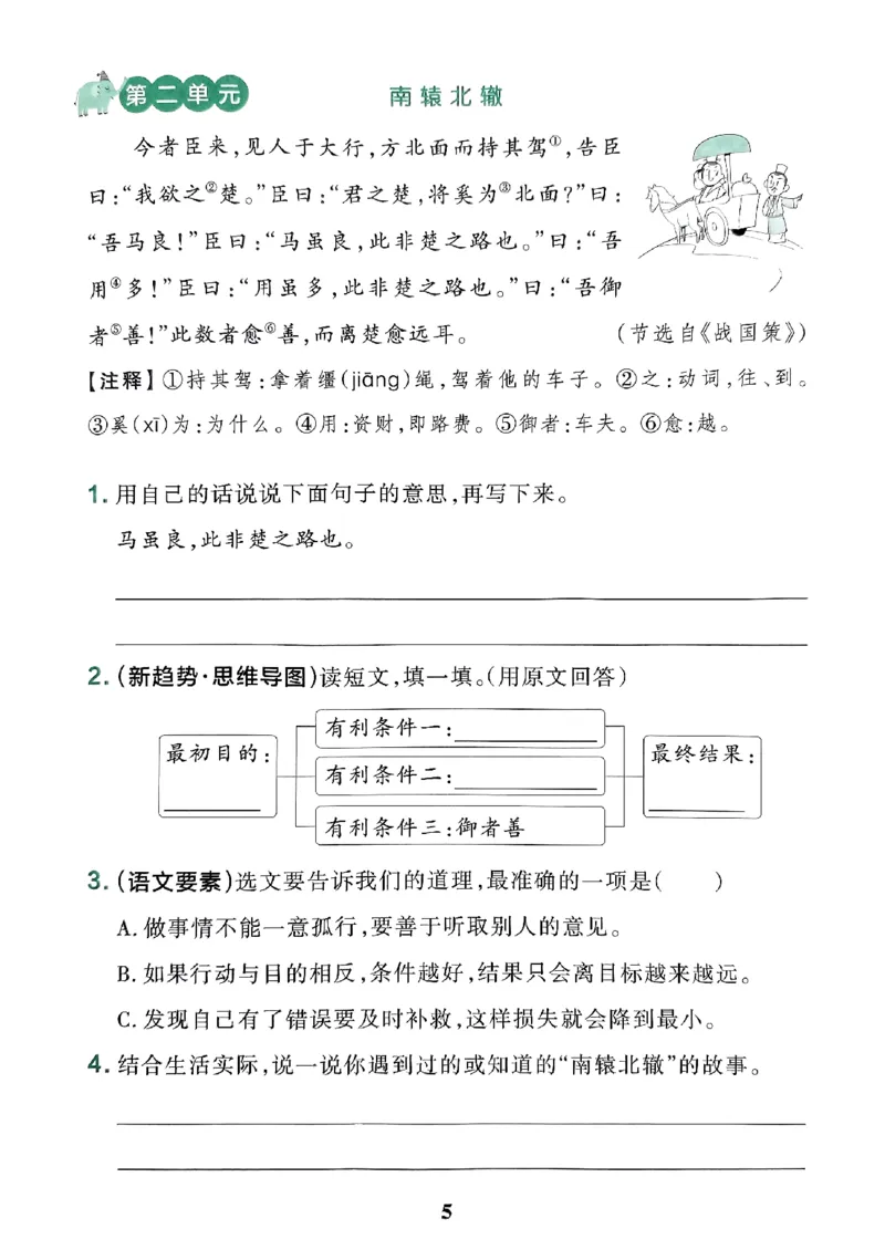 《2024春学霸冲A卷3下语文-同步阅读_小学学霸专题系列资料包：包括五星学霸、学霸默写、学霸作业本等资料_学霸冲A卷24春_学霸冲A卷3年级》第7页预览
