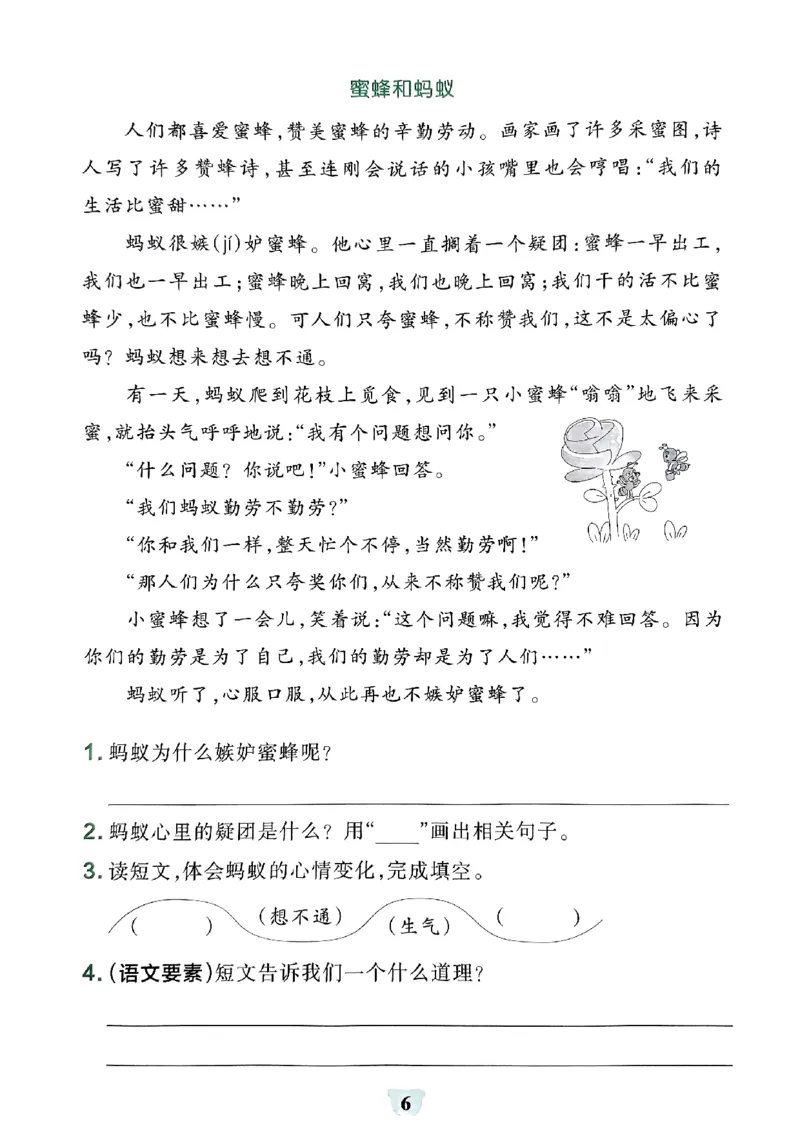 《2024春学霸冲A卷3下语文-同步阅读_小学学霸专题系列资料包：包括五星学霸、学霸默写、学霸作业本等资料_学霸冲A卷24春_学霸冲A卷3年级》第8页预览