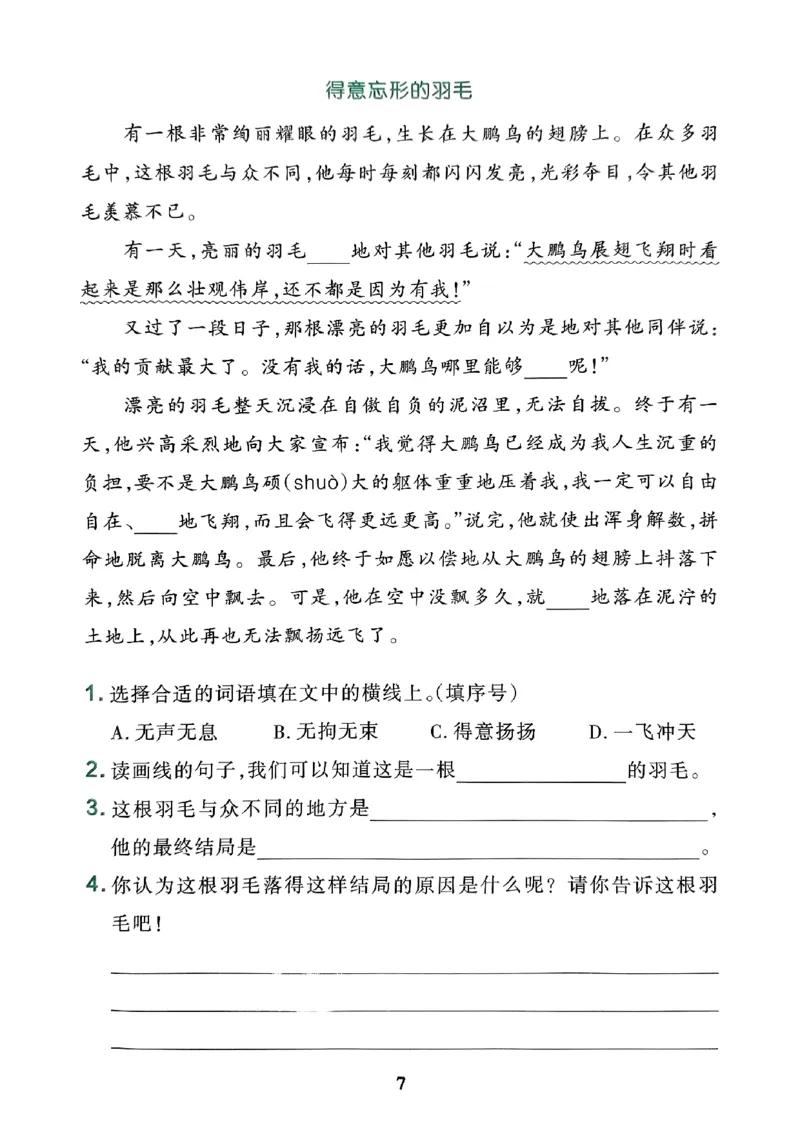 《2024春学霸冲A卷3下语文-同步阅读_小学学霸专题系列资料包：包括五星学霸、学霸默写、学霸作业本等资料_学霸冲A卷24春_学霸冲A卷3年级》第9页预览