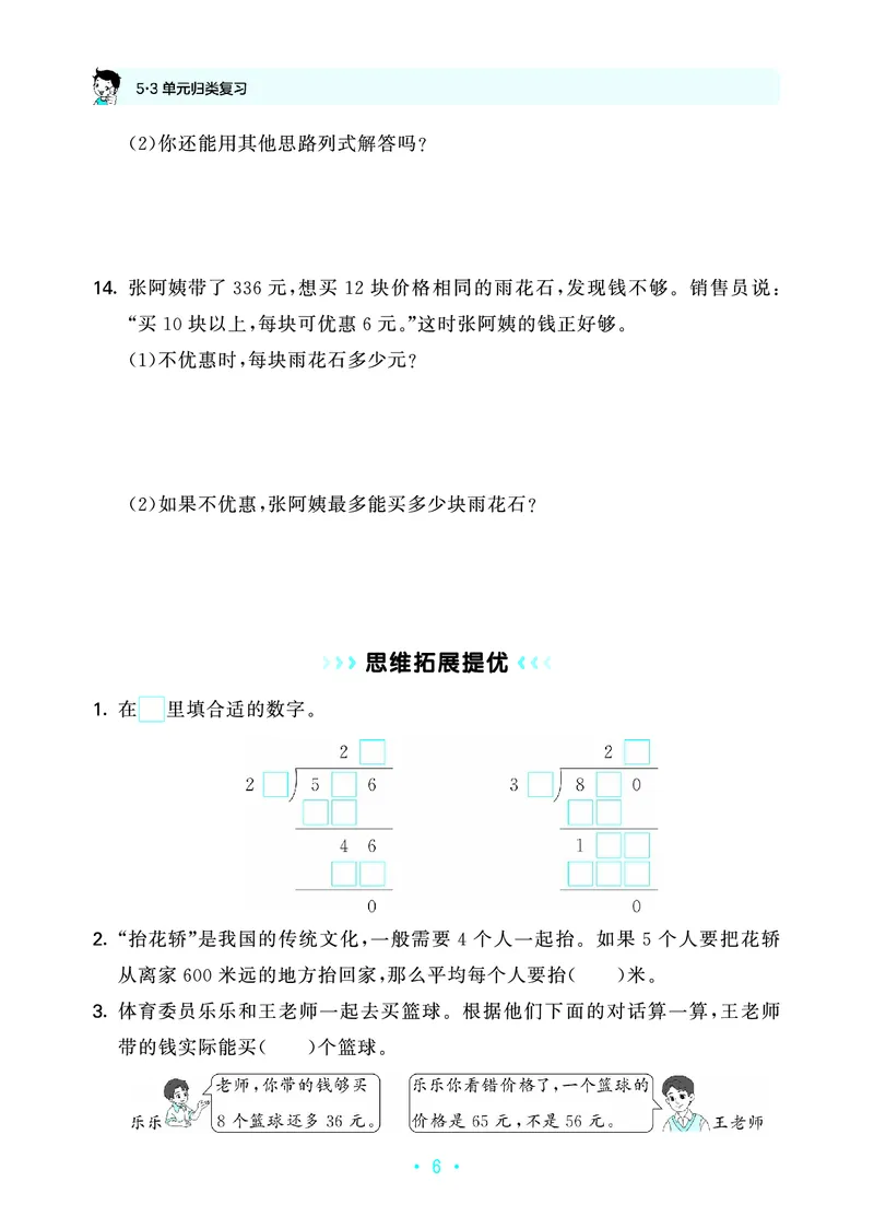 《归类复习四上苏教数学_1787384057032_52026秋小学《53》系列语数英_53天天练_🐐53天天练苏教抢先26年上册_四年级上册26秋》第10页预览