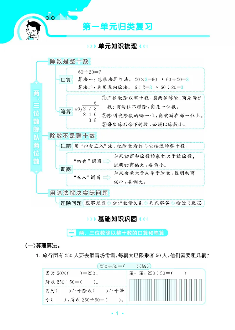 《归类复习四上苏教数学_1787384057032_52026秋小学《53》系列语数英_53天天练_🐐53天天练苏教抢先26年上册_四年级上册26秋》第5页预览