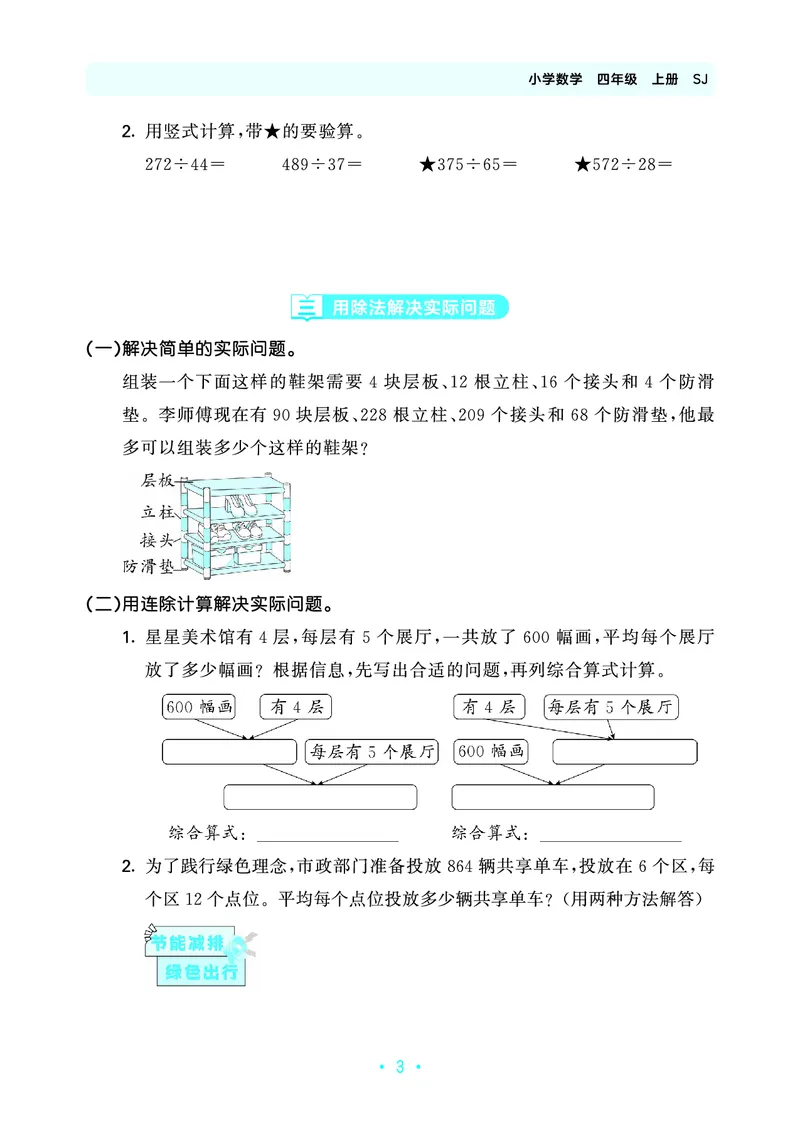 《归类复习四上苏教数学_1787384057032_52026秋小学《53》系列语数英_53天天练_🐐53天天练苏教抢先26年上册_四年级上册26秋》第7页预览