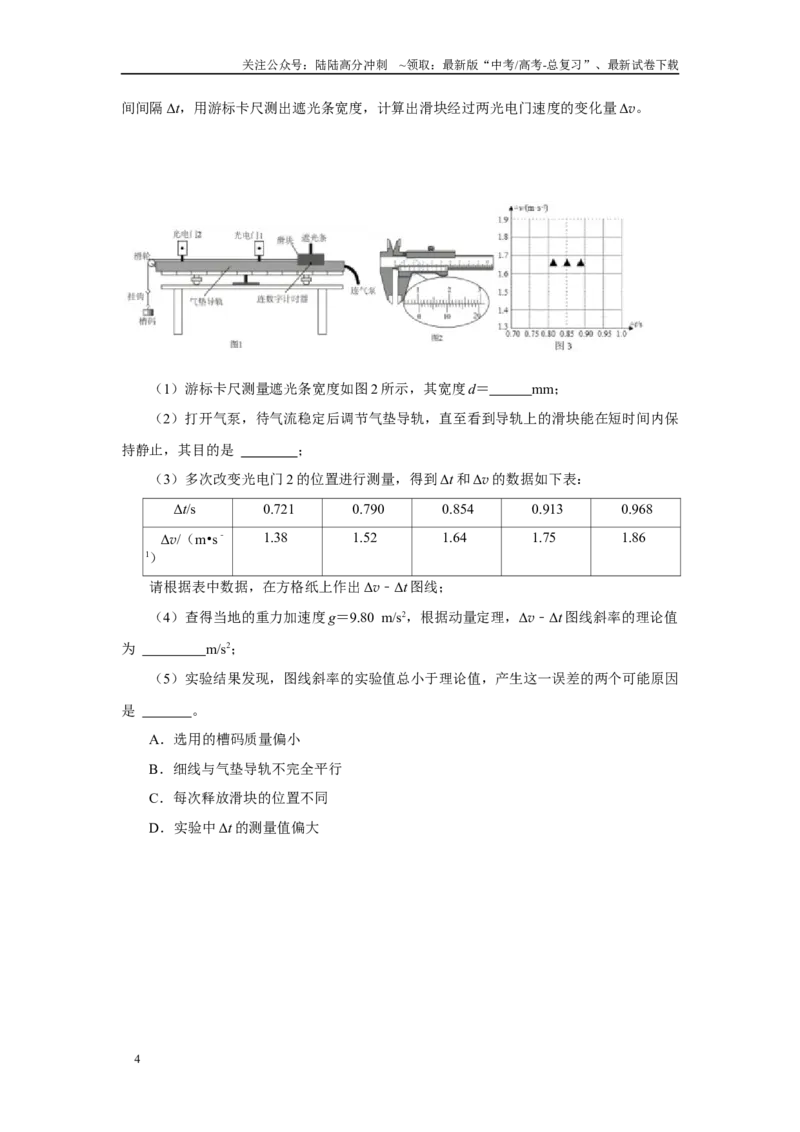 《创新01实验目的拓展（一)-(原卷版）_04-物理-高考总复习_专项复习_2024年_2024年高考物理实验攻略创新方法大全例题讲解全国通用_高考物理实验创新4份》第4页预览