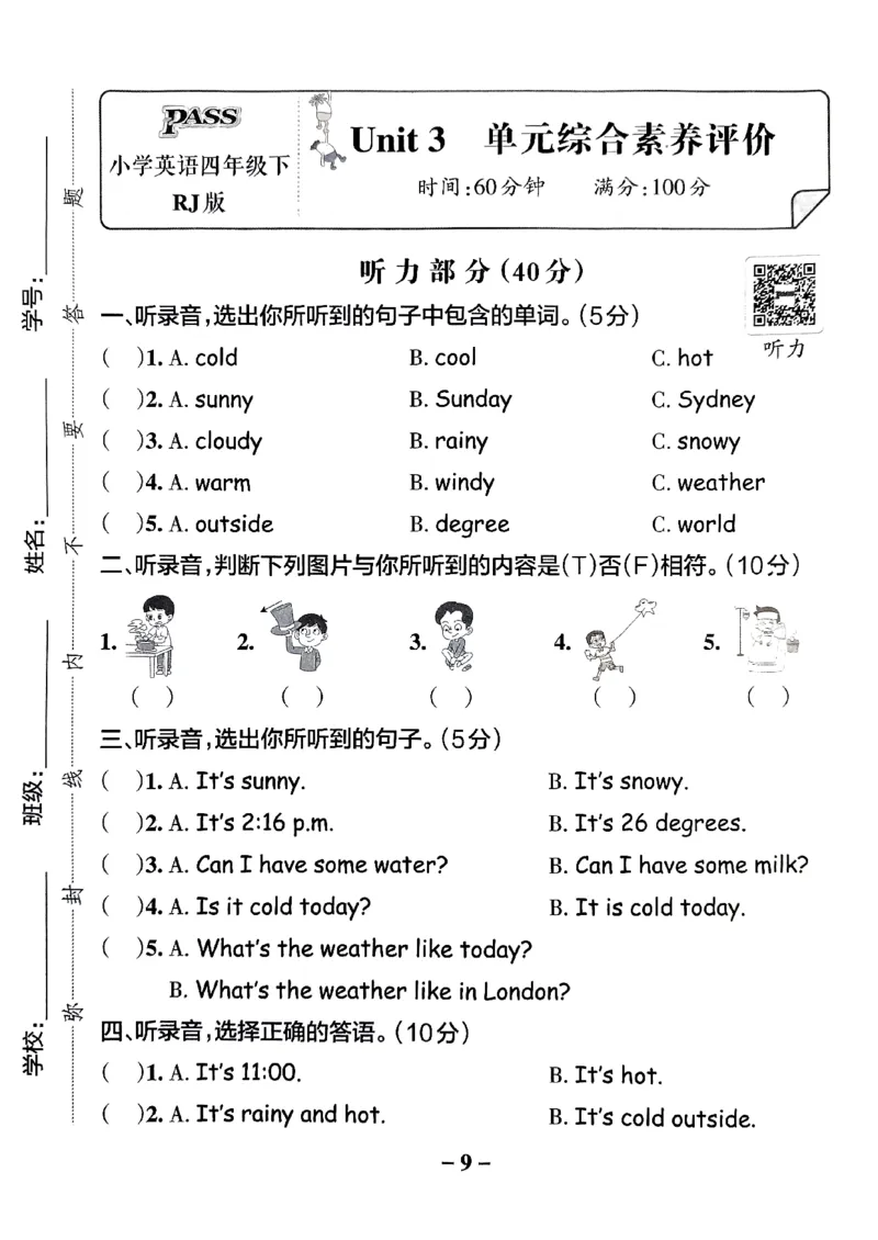 《2024春学霸作业本4下英语（人教）综合素养评价卷_小学学霸专题系列资料包：包括五星学霸、学霸默写、学霸作业本等资料_学霸作业本》第10页预览