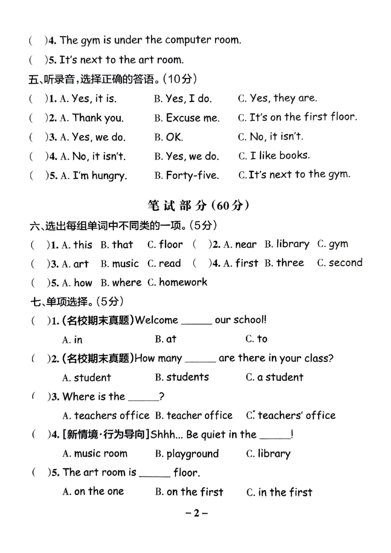 《2024春学霸作业本4下英语（人教）综合素养评价卷_小学学霸专题系列资料包：包括五星学霸、学霸默写、学霸作业本等资料_学霸作业本》第3页预览