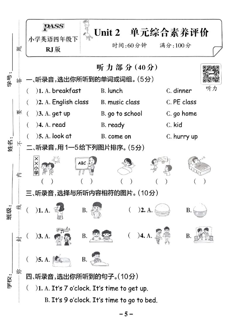 《2024春学霸作业本4下英语（人教）综合素养评价卷_小学学霸专题系列资料包：包括五星学霸、学霸默写、学霸作业本等资料_学霸作业本》第6页预览