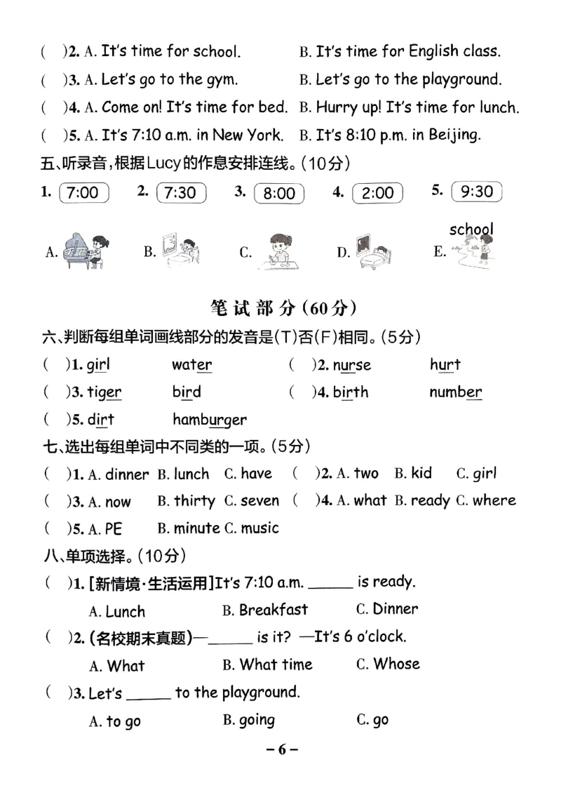 《2024春学霸作业本4下英语（人教）综合素养评价卷_小学学霸专题系列资料包：包括五星学霸、学霸默写、学霸作业本等资料_学霸作业本》第7页预览