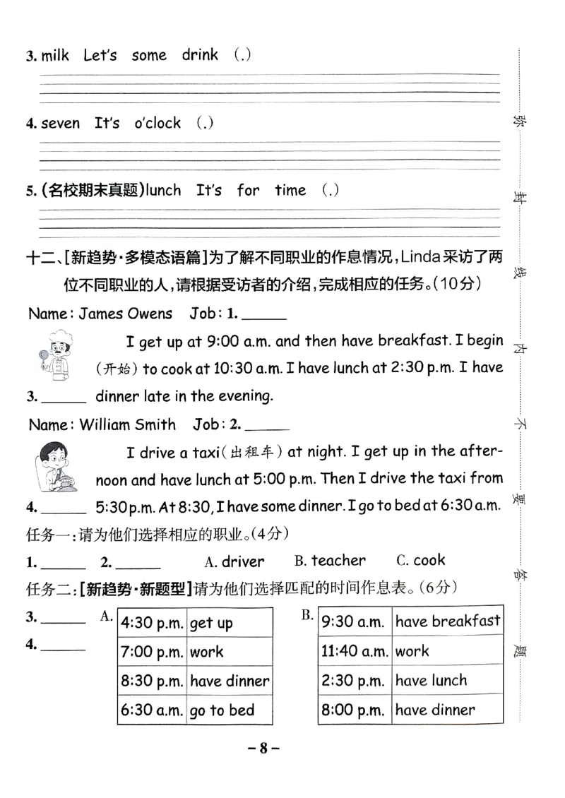 《2024春学霸作业本4下英语（人教）综合素养评价卷_小学学霸专题系列资料包：包括五星学霸、学霸默写、学霸作业本等资料_学霸作业本》第9页预览