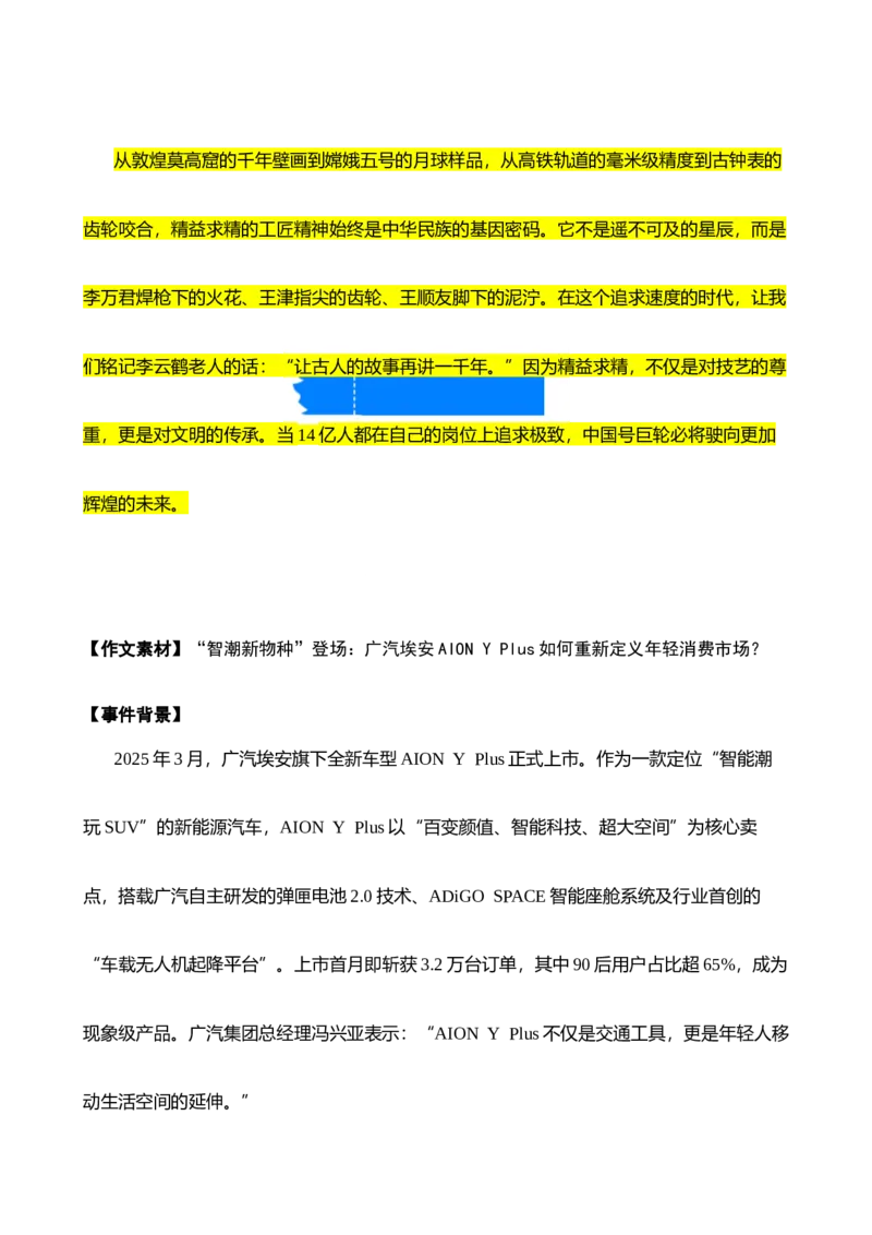 《作文素材周周练（六月第2期第2练（工匠精神、科技创新、文化自信））_专项复习_2026年-语文专项复习_182026年高考语文作文素材周周练》第6页预览
