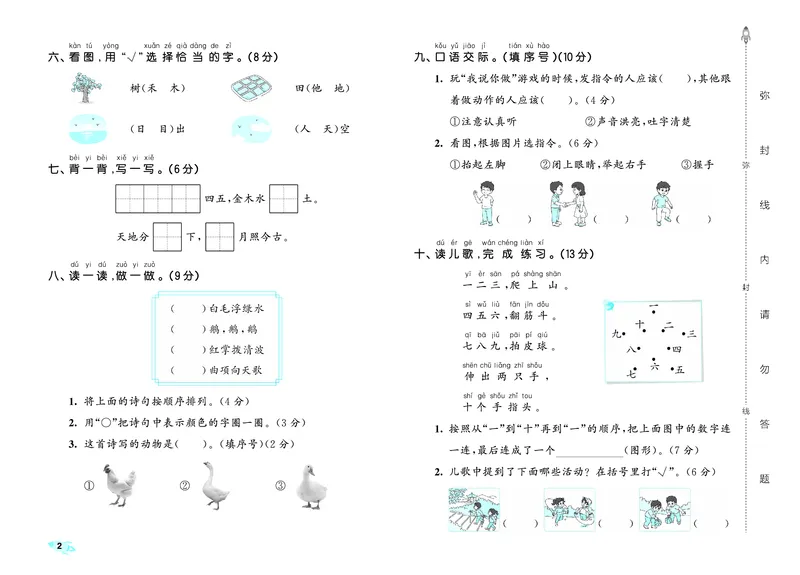 《全优卷一上人教语文_1785480362395_52026秋小学《53》系列语数英_53全优卷_语文123年级上册半本》第5页预览