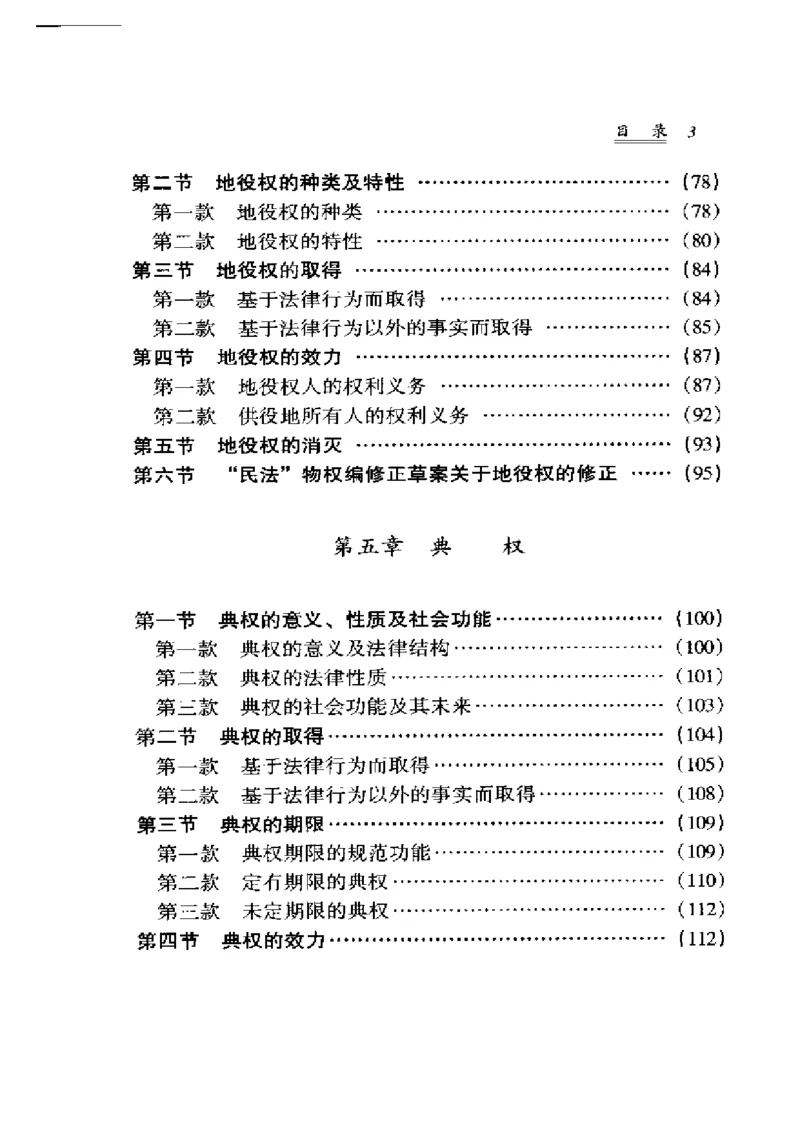 《《民法物权之2.用益物权、占有王泽鉴（政法版）_2026法考客观_其他_王泽鉴民法天龙八部_民法天龙八部（政法版）》第10页预览