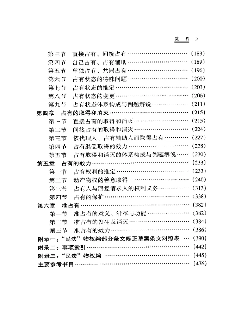 《《民法物权之2.用益物权、占有王泽鉴（政法版）_2026法考客观_其他_王泽鉴民法天龙八部_民法天龙八部（政法版）》第7页预览