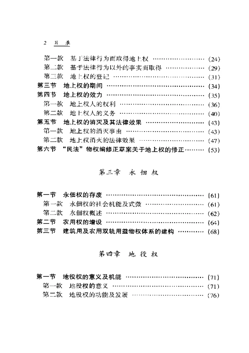 《《民法物权之2.用益物权、占有王泽鉴（政法版）_2026法考客观_其他_王泽鉴民法天龙八部_民法天龙八部（政法版）》第9页预览