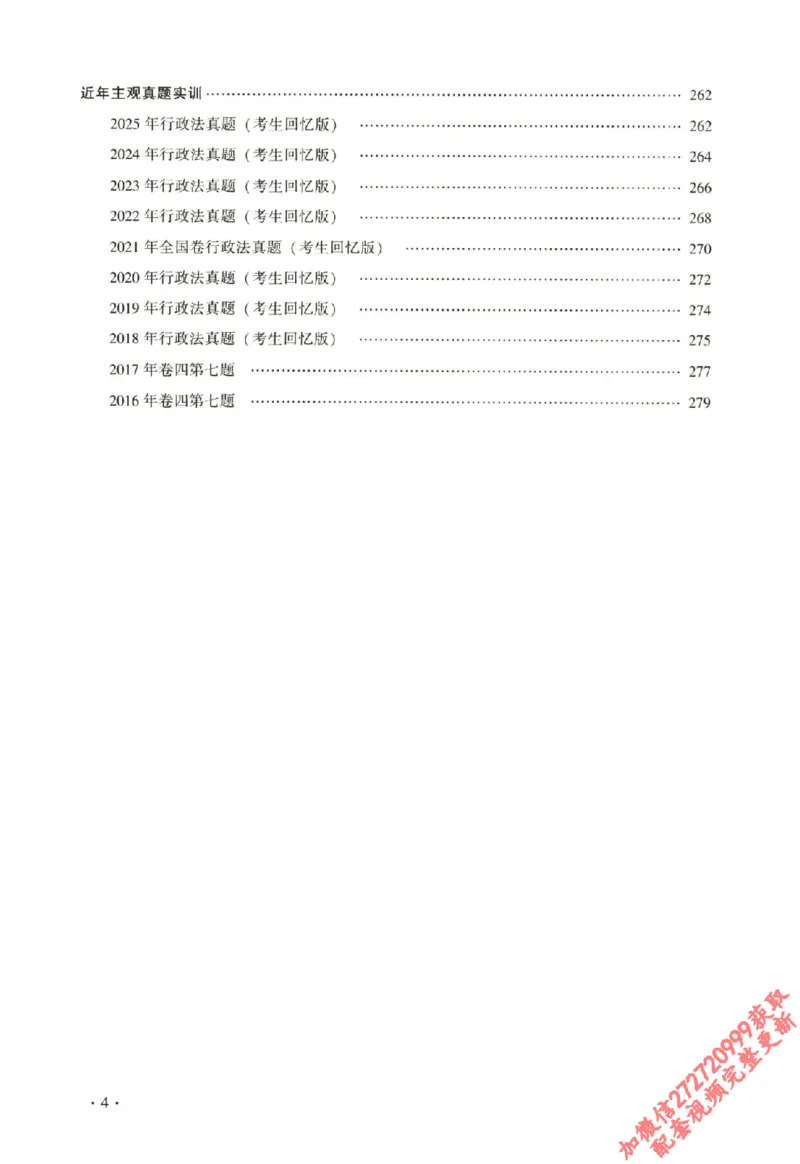 《2026法大行政法通用教材-兰燕卓_2026法考客观_法-D》第10页预览