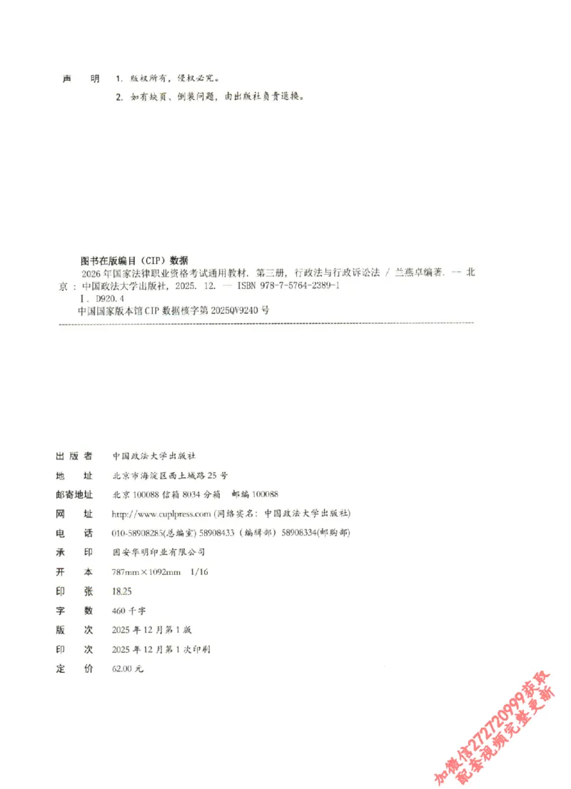 《2026法大行政法通用教材-兰燕卓_2026法考客观_法-D》第2页预览
