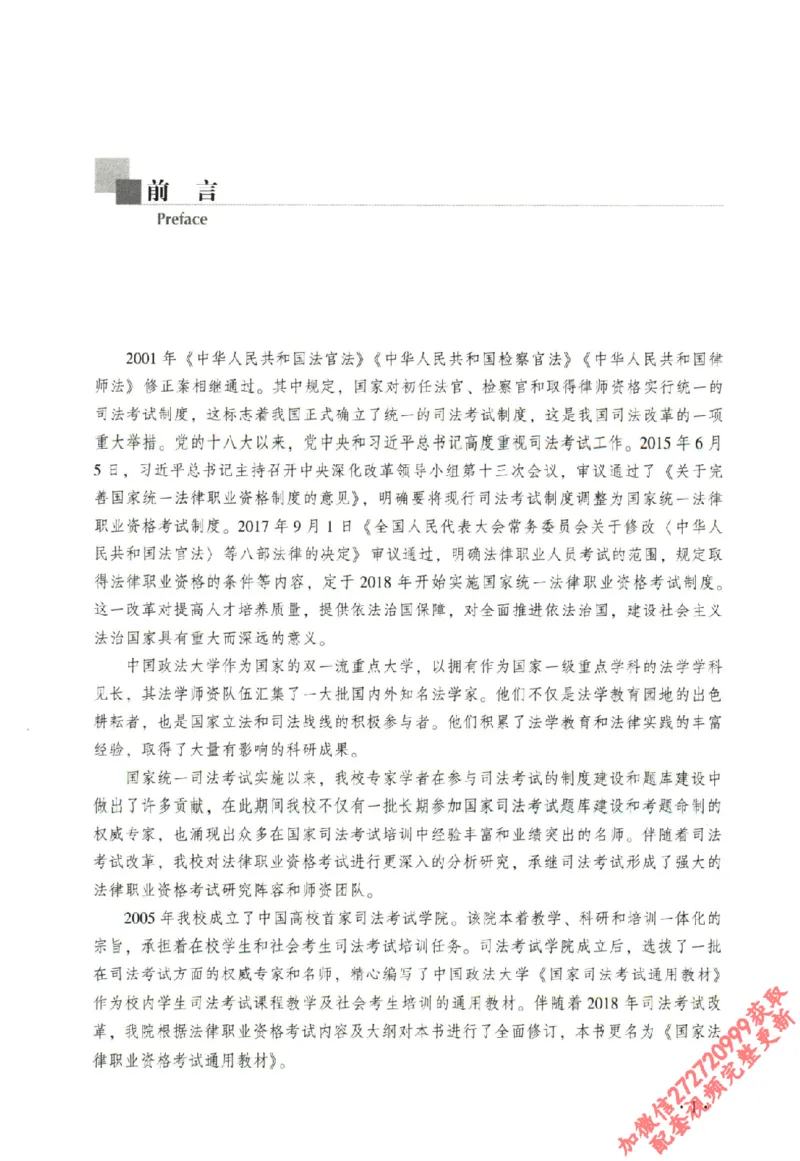 《2026法大行政法通用教材-兰燕卓_2026法考客观_法-D》第3页预览