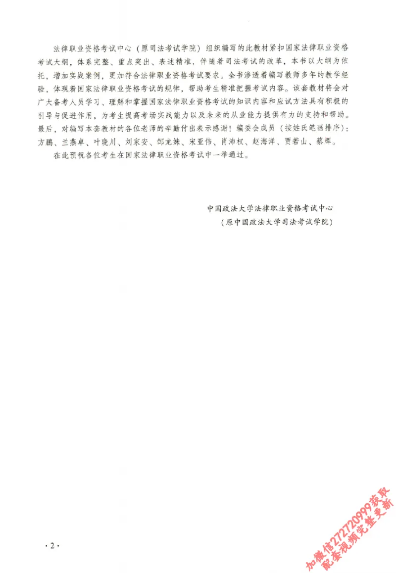 《2026法大行政法通用教材-兰燕卓_2026法考客观_法-D》第4页预览
