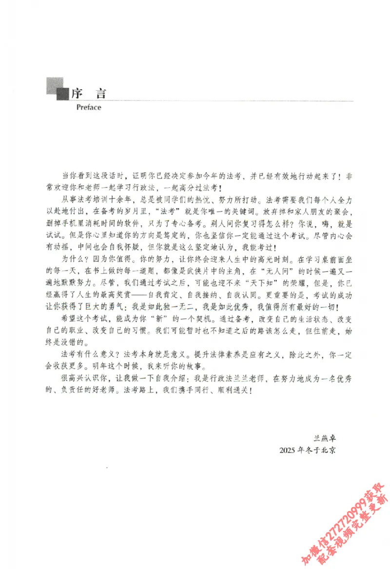 《2026法大行政法通用教材-兰燕卓_2026法考客观_法-D》第5页预览